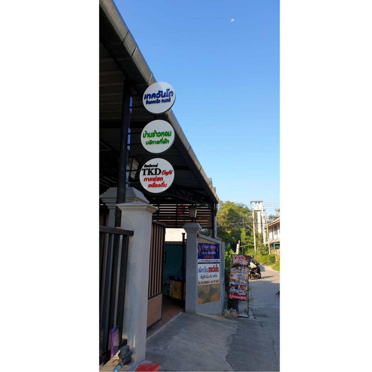 Hotel Khaohom House Chiang Mai Zewnętrze zdjęcie
